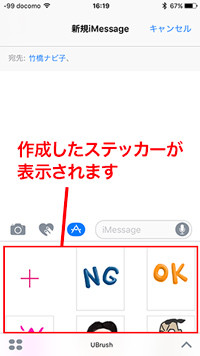 Iphoneの メッセージ ならオリジナルステッカーを簡単制作 送信 アプリを使ったステッカーの作り方 Iphone基本の き 258 マイナビニュース