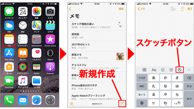 Iphone基本の き 272 スケッチ機能でサクッと手書きメモ 強化された メモ アプリの使い方 2 マイナビニュース