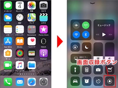 Iphone基本の き 276 画面の動きをそのまま録画 Iphone 画面収録 機能の使い方 マイナビニュース