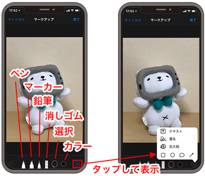 写真 アプリで文字や線を書き込んでみよう マークアップ機能の使い方 Iphone基本の き 299 マイナビニュース