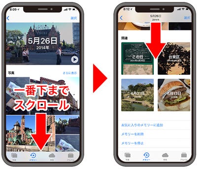 写真 アプリが毎日せっせとスライドショーを作っている メモリー の機能と使い方 Iphone基本の き 300 マイナビニュース