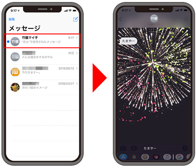 Iphoneの メッセージ で打ち上げ花火を送ろう 全画面エフェクトの使い方 Iphone基本の き 310 マイナビニュース