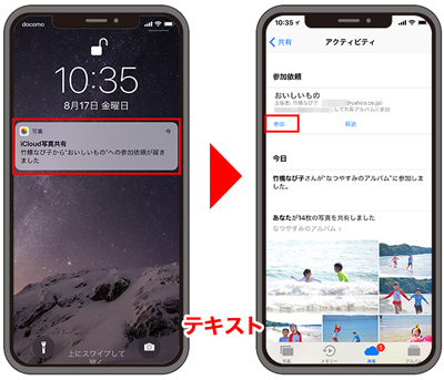 Iphone基本の き 312 仲間や家族に見せたい写真をまるごとシェア 共有アルバム の使い方 マイナビニュース