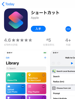 Iphone基本の き 322 複数の作業を1タップで実行できる ショートカット アプリの使い方 Ios 12の新機能 マイナビニュース