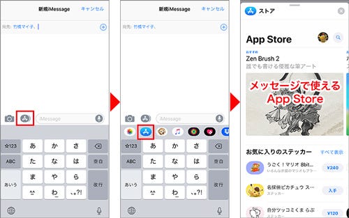 Iphone基本の き 330 メッセージ でイラストやアニメを送れる ステッカー機能の使い方 マイナビニュース