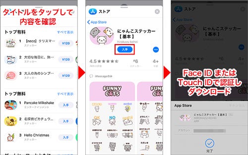 Iphone基本の き 330 メッセージ でイラストやアニメを送れる ステッカー機能の使い方 マイナビニュース