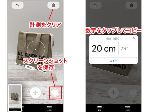 長さと角度を測れる 計測 アプリの使い方 Iphone基本の き 357 マイナビニュース