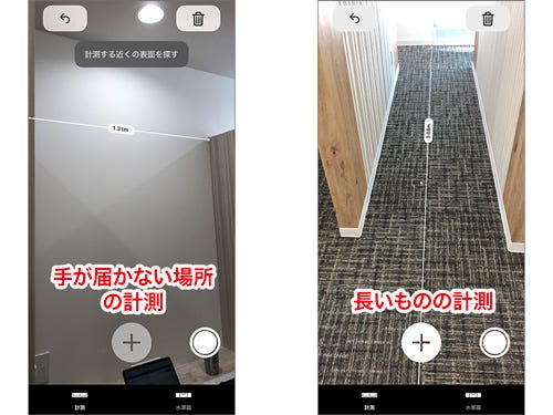 長さと角度を測れる 計測 アプリの使い方 Iphone基本の き 357 マイナビニュース