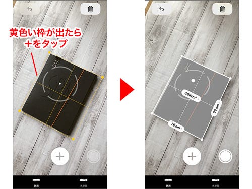 長さと角度を測れる 計測 アプリの使い方 Iphone基本の き 357 マイナビニュース