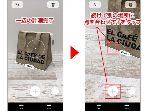 長さと角度を測れる 計測 アプリの使い方 Iphone基本の き 357 マイナビニュース