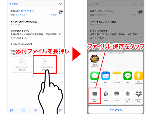 添付ファイルの保存 送信にも便利な ファイル アプリの使い方 Iphone基本の き 358 マイナビニュース