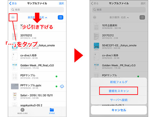 Iphone基本の き 375 Ios 13の新機能 ファイル アプリで簡単に書類スキャンができる マイナビニュース