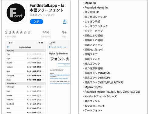 Iphone基本の き 376 Ios 13の新機能 日本語のカスタムフォントをインストールする方法 マイナビニュース