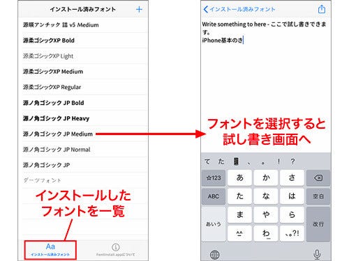 Iphoneのフォントを追加 変更する方法 無料アプリで可能 マイナビニュース