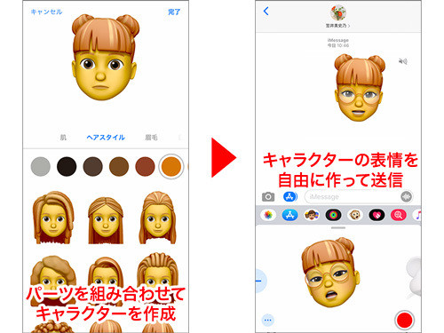 自分のキャラがスタンプになる ミー文字ステッカー の使い方 Ios 13の新機能 Iphone基本の き 377 マイナビニュース