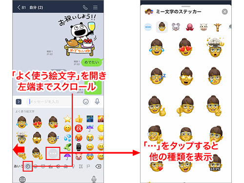 自分のキャラがスタンプになる ミー文字ステッカー の使い方 Ios 13の新機能 Iphone基本の き 377 マイナビニュース