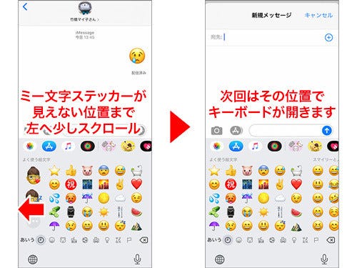 自分のキャラがスタンプになる ミー文字ステッカー の使い方 Ios 13の新機能 Iphone基本の き 377 マイナビニュース