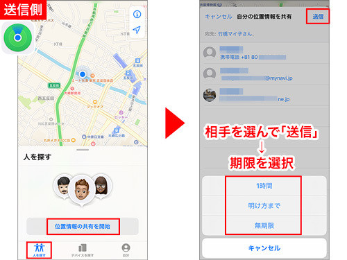 人混みではぐれたら 探す で位置情報を共有しよう Ios 13の新機能 Iphone基本の き 379 マイナビニュース