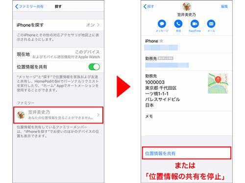 Iphoneで 友達を探す 方法 外出先ではぐれたら位置情報を共有 マイナビニュース