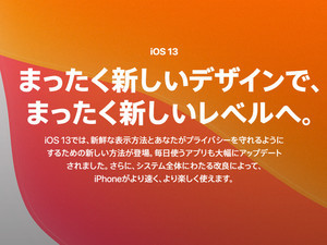 iPhone基本の「き」 第380回 そんなのあったの?! iOS 13の新機能総ざらい