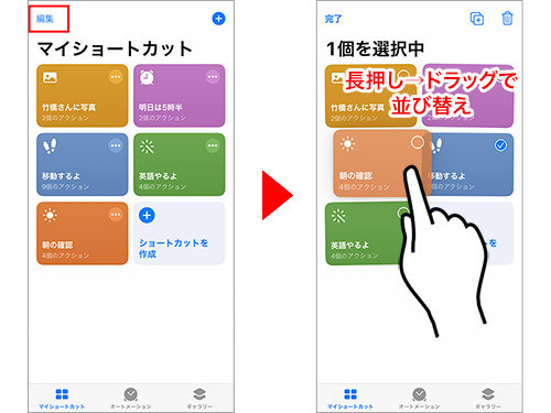 複数の操作を1タップで済ませよう ショートカット 応用編 Iphone基本の き 3 マイナビニュース