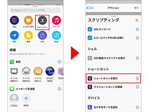 タップ不要 条件で起動する自動実行 ショートカット オートメーション編 Iphone基本の き 3 マイナビニュース