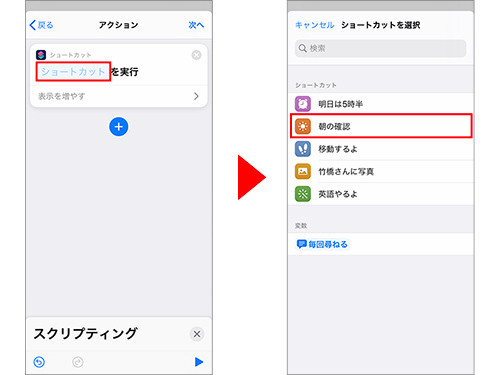 タップ不要 条件で起動する自動実行 ショートカット オートメーション編 Iphone基本の き 3 マイナビニュース