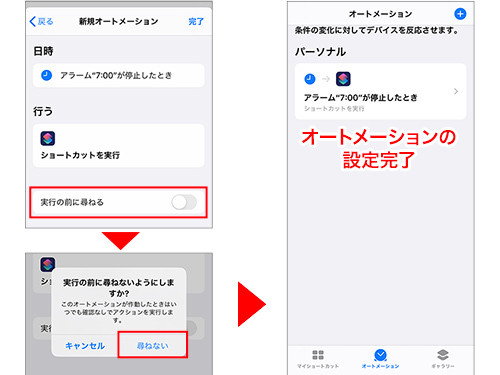 タップ不要 条件で起動する自動実行 ショートカット オートメーション編 Iphone基本の き 3 マイナビニュース