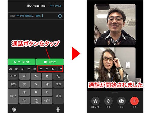 Iphone基本の き 390 グループ通話も簡単 Facetimeを使いこなす小技 マイナビニュース