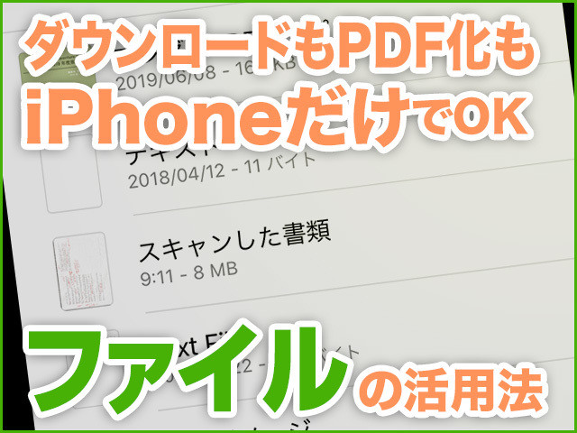 クラウドのドキュメント管理を便利にする「ファイル」の便利ワザ