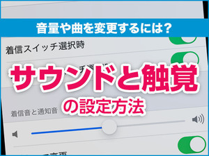 電話の 着信音 と 通知音 どちらから選べばいいの いまさら聞けないiphoneのなぜ マイナビニュース