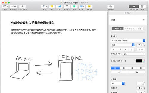 Iphone基本の き 412 スキャン 手書き が超便利 Macとiphoneの連携技 マイナビニュース