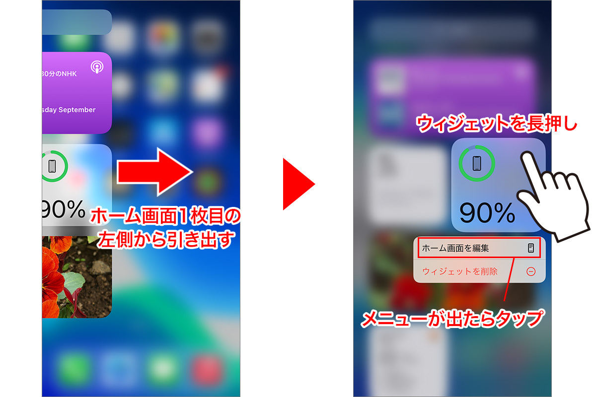 Iphone基本の き 417 Ios 14の新機能 ホーム画面を ウィジェット でカスタマイズ マイナビニュース