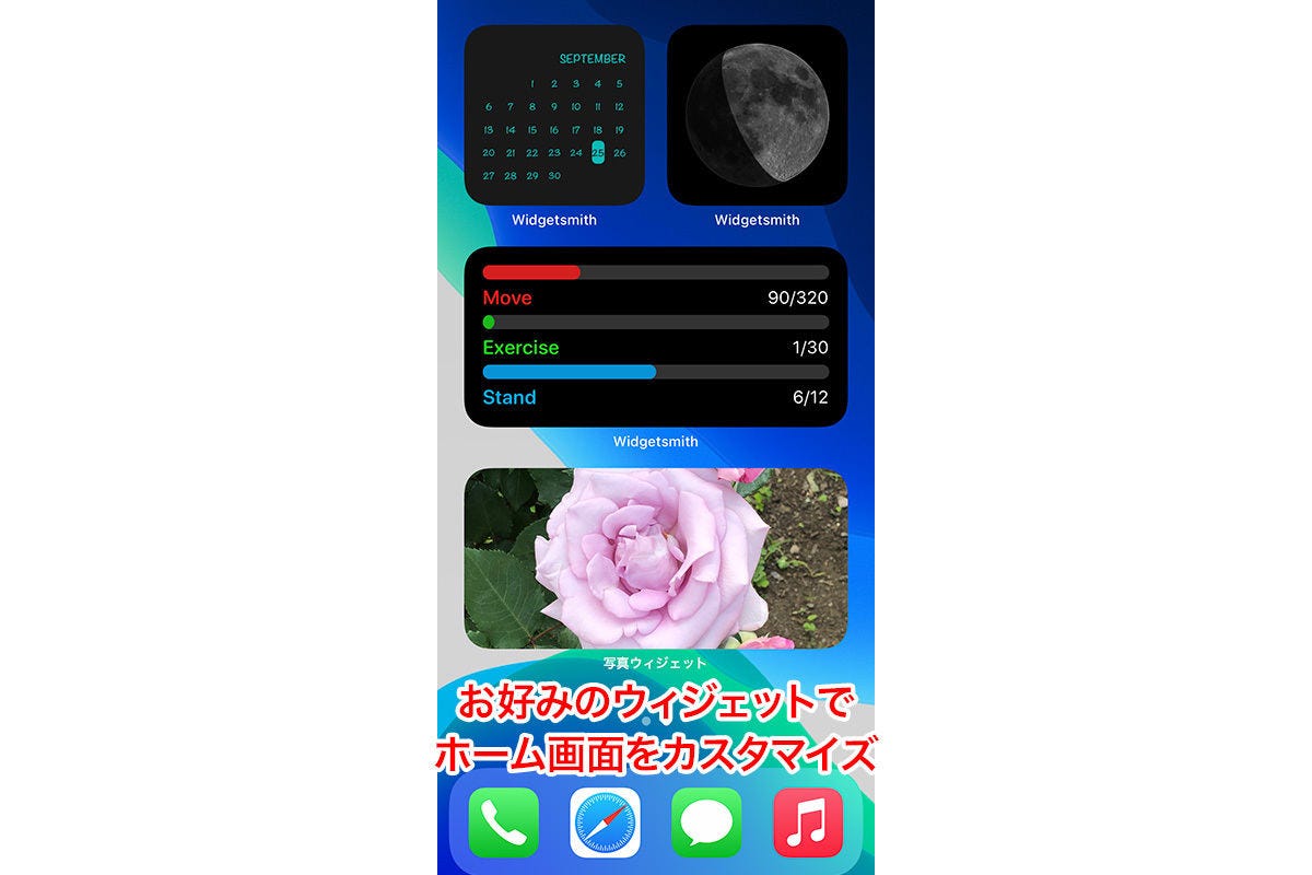 Ios 14の新機能 ホーム画面を ウィジェット でカスタマイズ Iphone基本の き 417 マイナビニュース