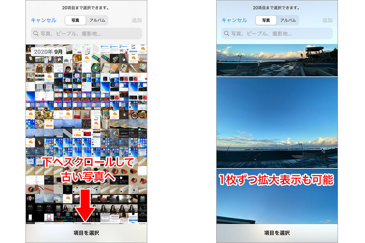 Ios 14の新機能 古い写真もサクッと見つかる 写真選択画面 Iphone基本の き 418 マイナビニュース