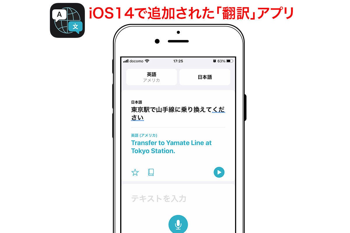 英語 を 日本 語 に する アプリ