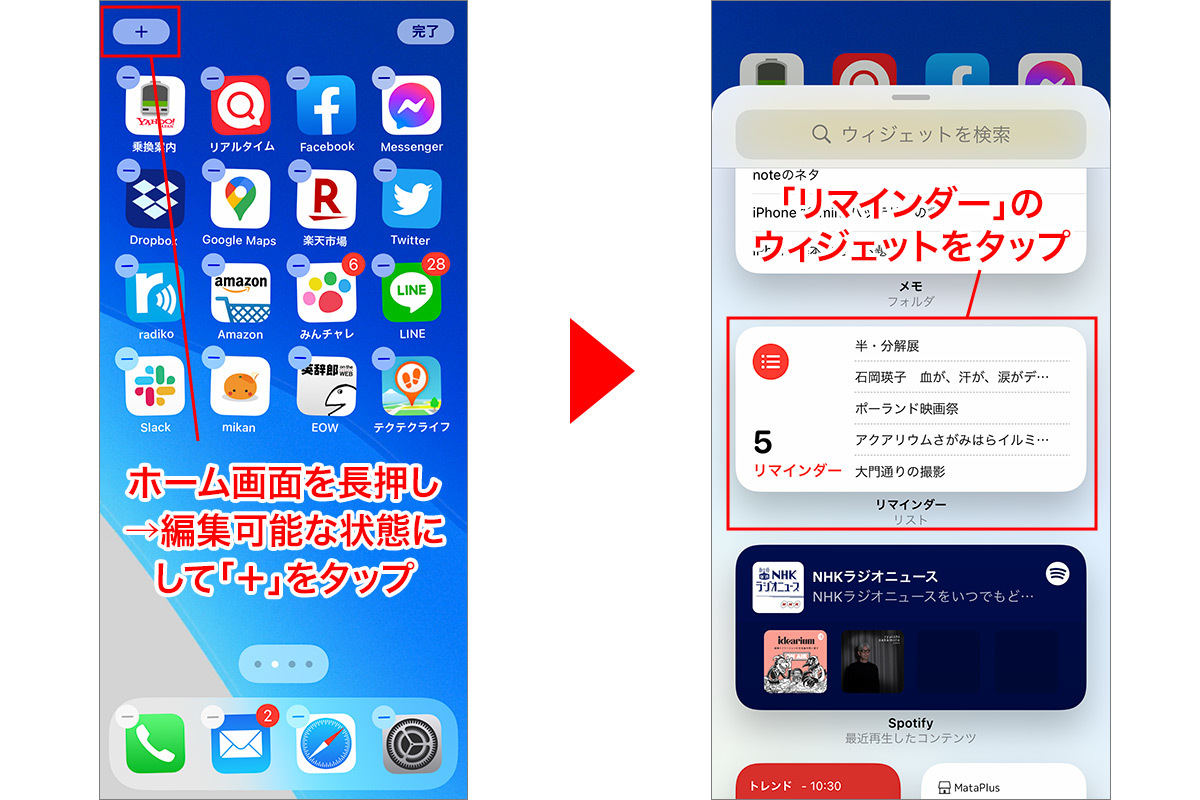 Iphone基本の き 426 Ios 14の新機能 リマインダーが便利になるウィジェットと効率化機能 マイナビニュース