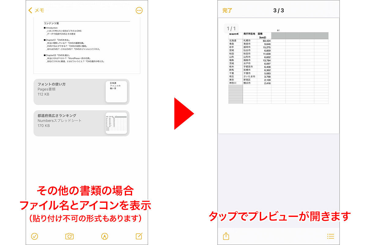 メモ アプリのこの機能 使ってる 画像や書類をスクラップ Iphone基本の き 446 マイナビニュース