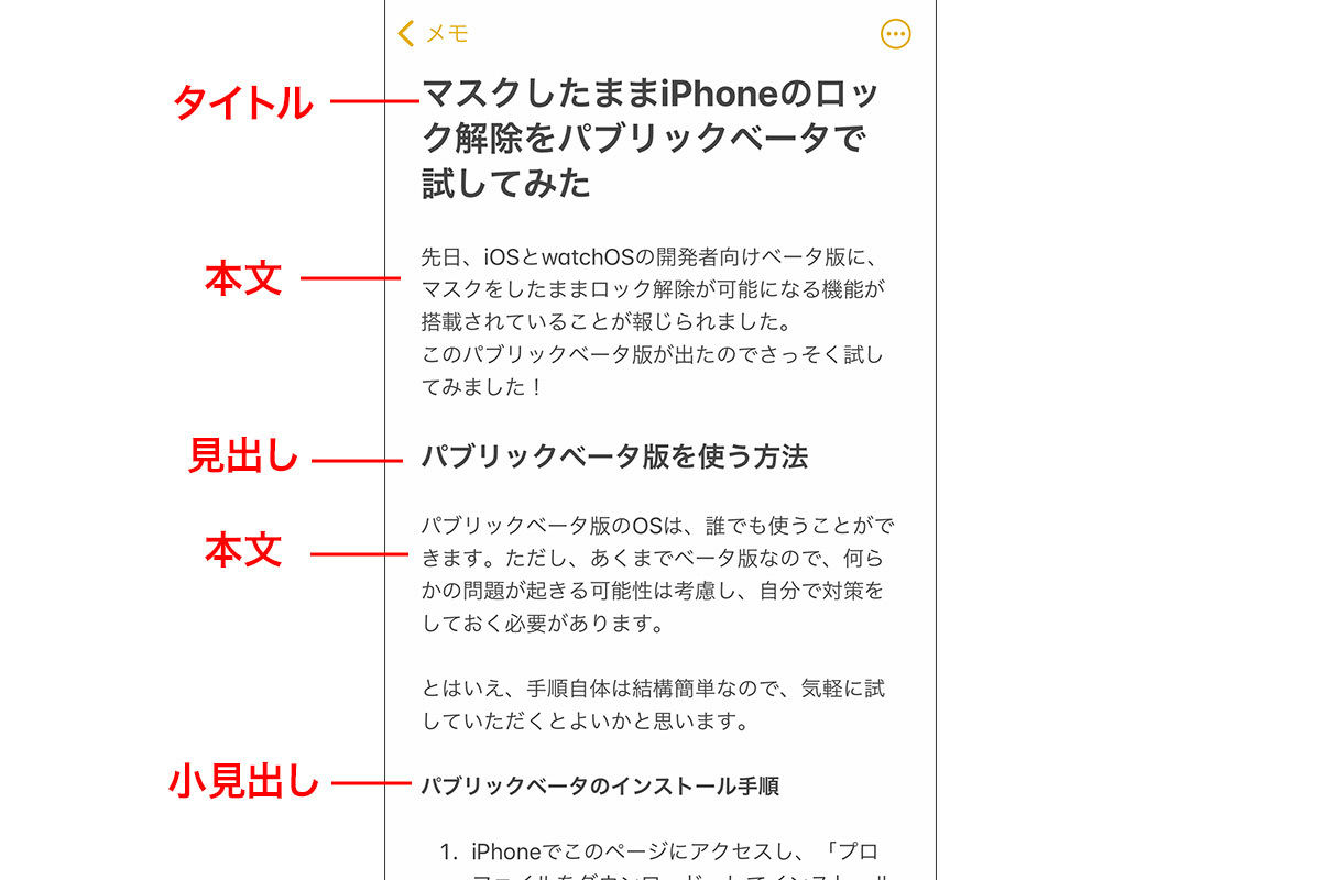 メモ アプリのこの機能 使ってる 書類作成に役立つ フォーマット の使い方 Iphone基本の き 447 マイナビニュース