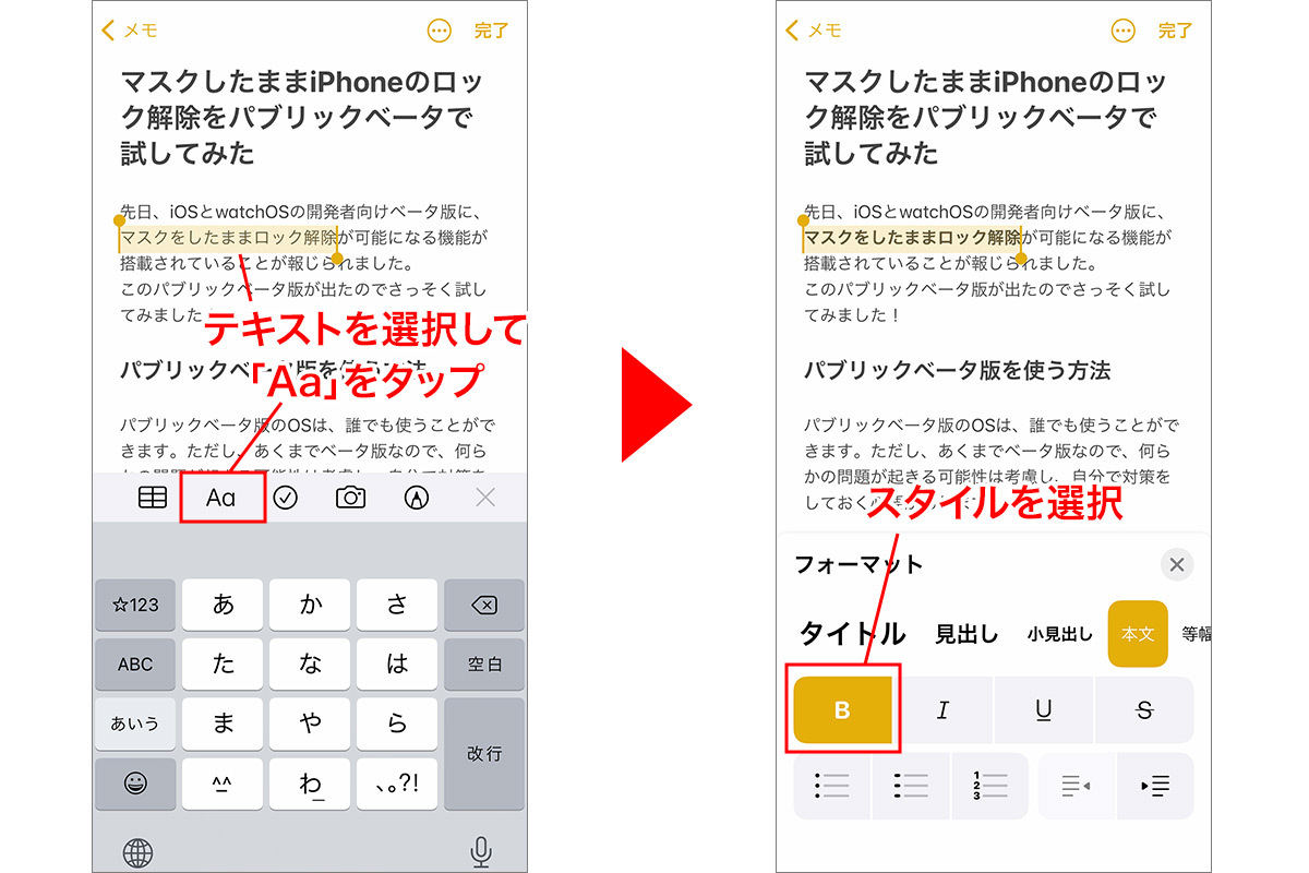 メモ アプリのこの機能 使ってる 書類作成に役立つ フォーマット の使い方 Iphone基本の き 447 マイナビニュース