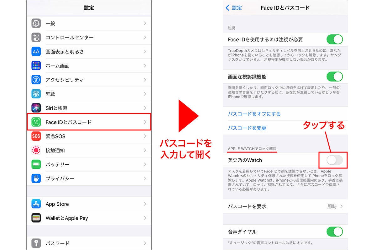 Apple Watchでiphoneをロック解除する方法 Ios 14 5の新機能 Iphone基本の き 448 マイナビニュース