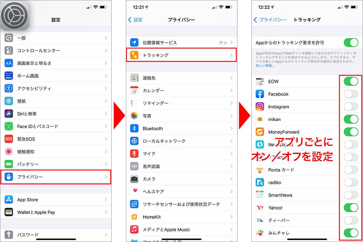 トラッキングの許可 とは 後から変更するには Ios 14 5の新機能 Iphone基本の き 451 マイナビニュース