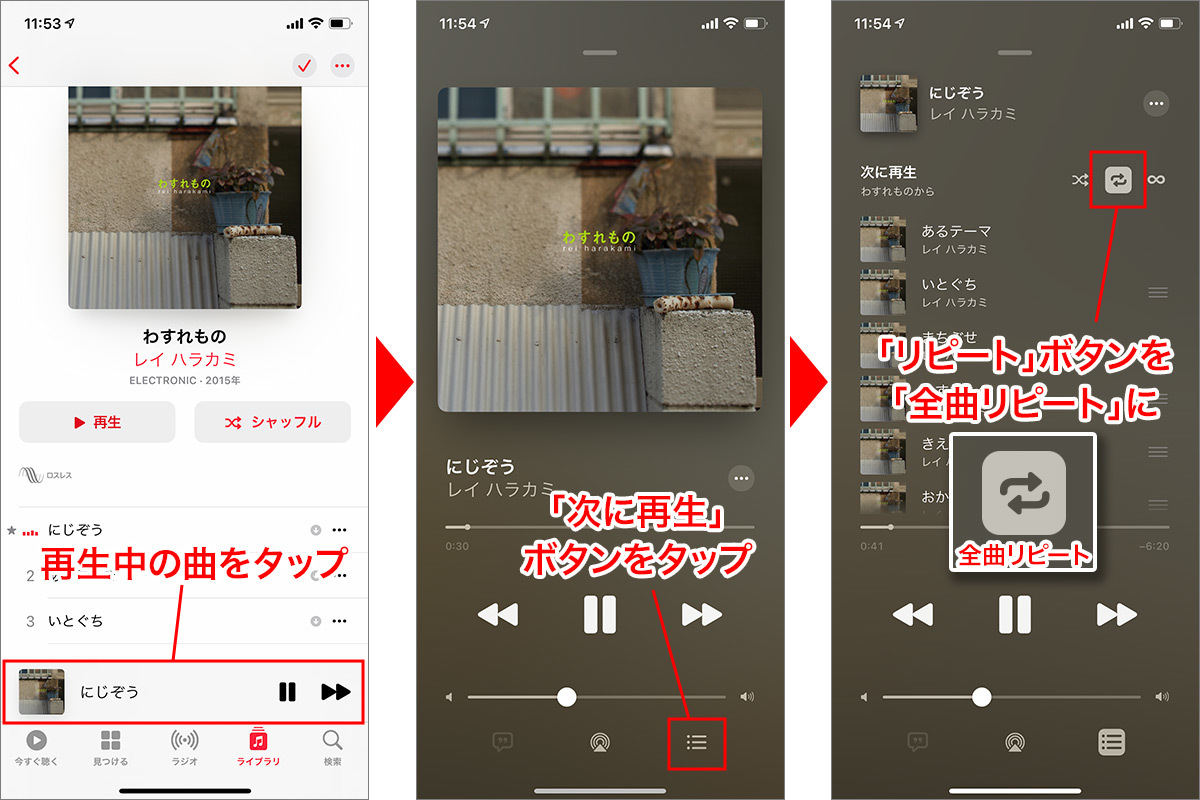 リピート 自動再生 ミュージック アプリの再生操作基本知識 Iphone基本の き 463 マイナビニュース