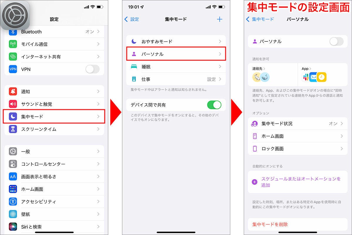 Ios 15の新機能 通知に煩わされない環境をつくる 集中モード の基本 Iphone基本の き 469 マイナビニュース