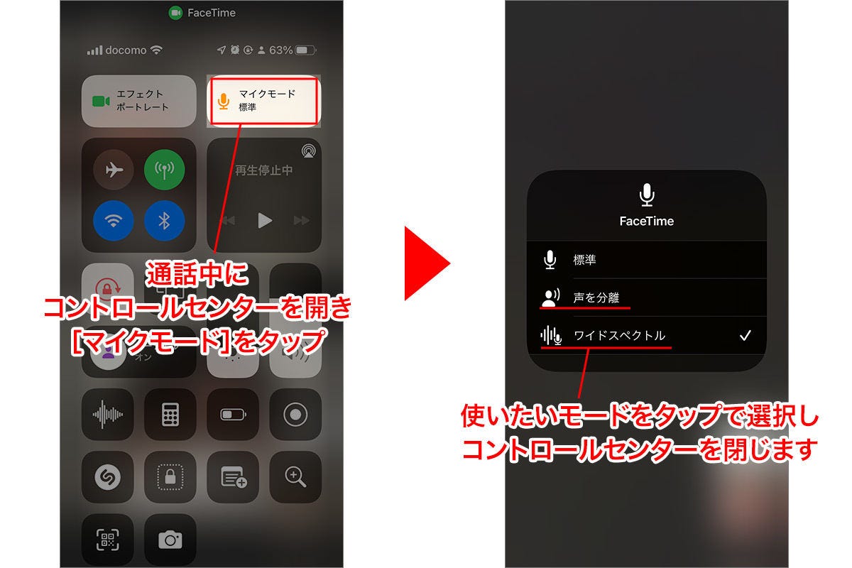 オンライン会議のノイズ問題を一気に改善 マイクモード の使い方 Iphone基本の き 480 マイナビニュース