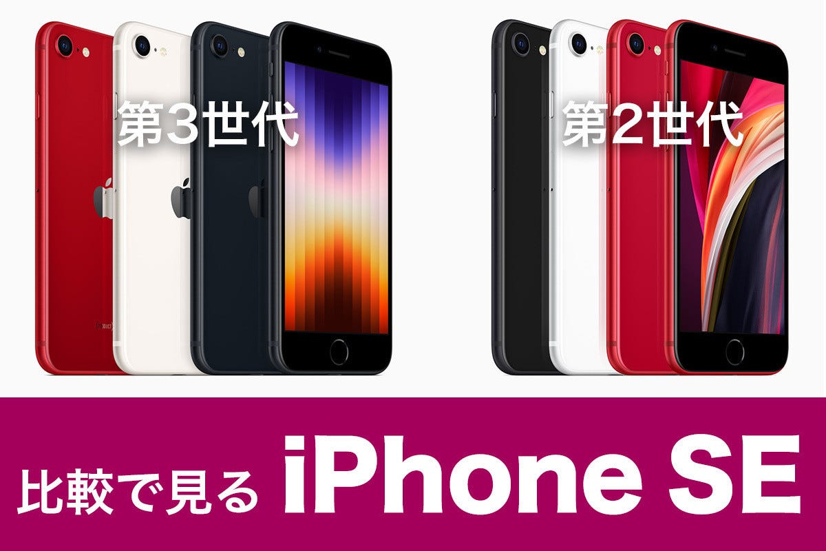 iPhone SE 第2世代 - stf.mn