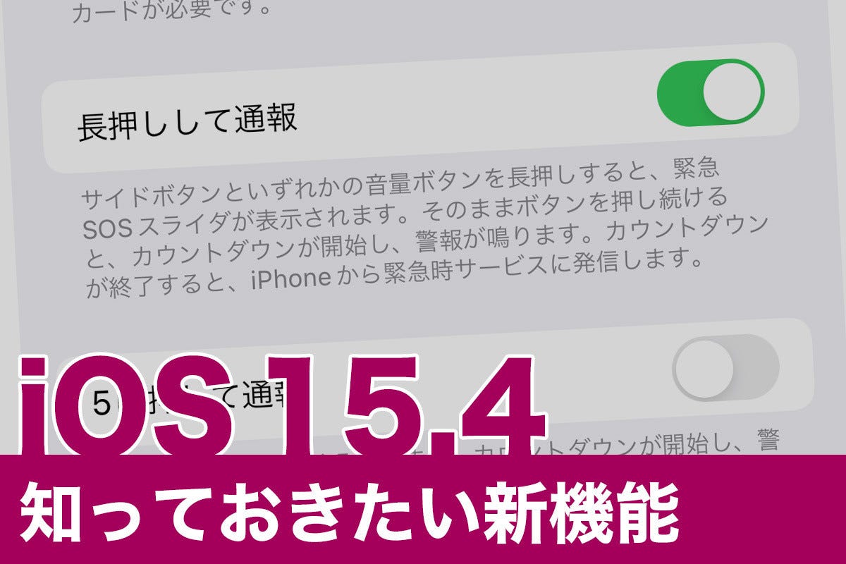 Iphone基本の き 第493回 Ios 15 4の新機能 絵文字の新種や緊急通報の設定など 知っておきたい新機能 マピオンニュース