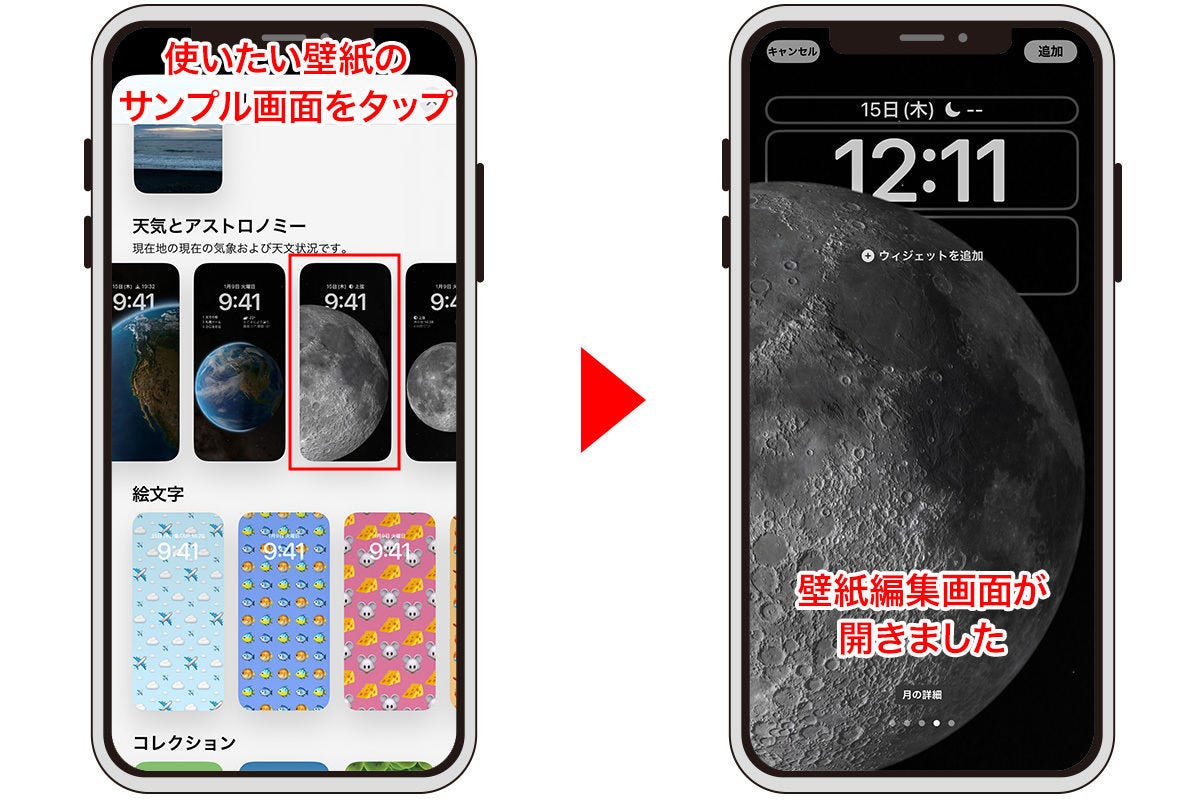 Ios 16の新機能 壁紙のカスタマイズと切り替え Iphone基本の き 519 マイナビニュース