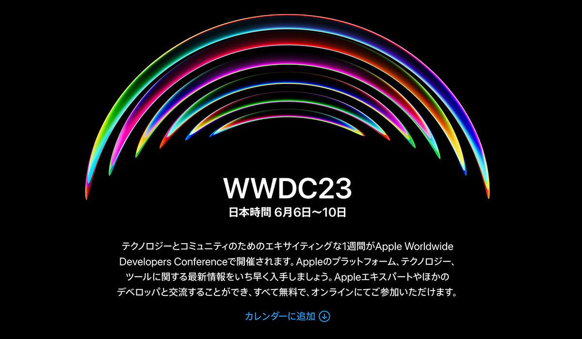 長年の懸案「Reality Pro」がついに出る？ - WWDC23のウワサまとめ