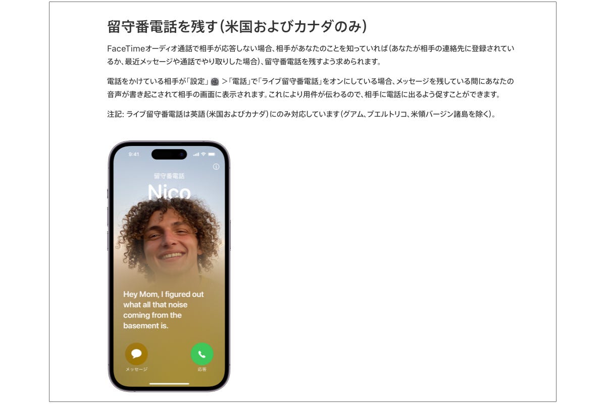 iOS 17の新機能 - FaceTimeで留守録の送信が可能に - iPhone基本の「き ...